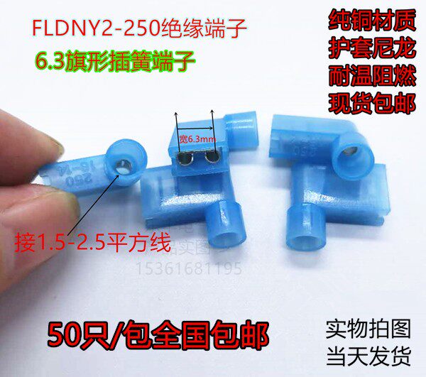 FLNDY2-250 flag-shaped wire ear 6 3 insertion spring terminal bending foot to pick up 1 5-2 5 squared line 50 only national