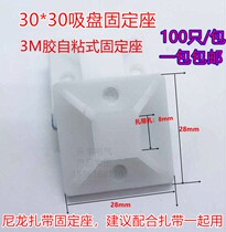 30 * 30 tie fixing seat white 3M glued self-adhesive positioning sheet with glue suction cup line buckle 100 only national