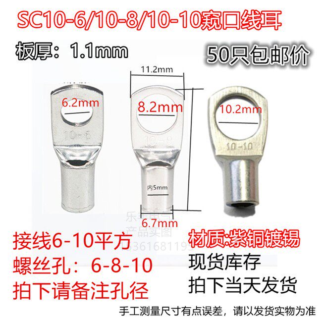 SC10-6-8 Peep terminal block connection 6-10 square wire copper tinned wire ear connector 50pcs