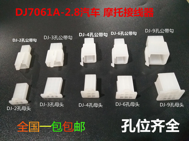 Auto parts 2 8 Auto motorcycle electric vehicle connector connector quick connector male and female rubber shell