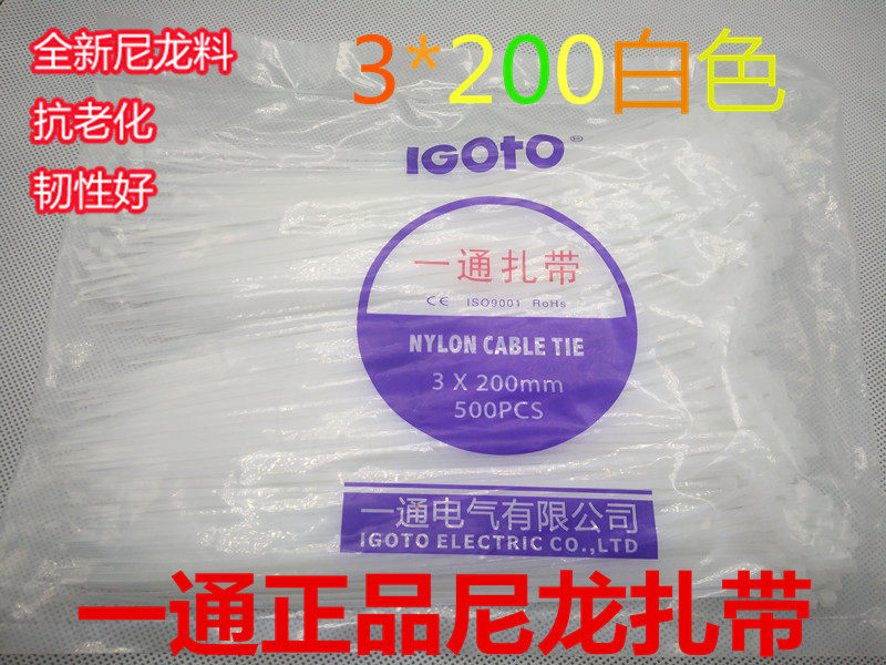 One pass 3*200 white nylon cable tie self-locking cable tie mouth belt binding beam pipe sealing