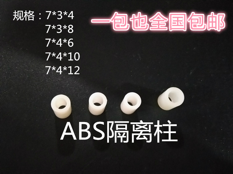 ABS isolation column, plastic straight-through column, round support column, packing 2000 pieces, one package nationwide
