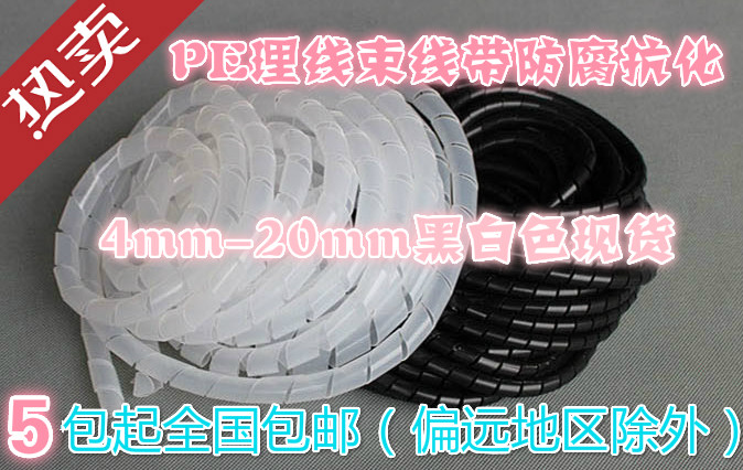 PE winding tube 4-20mm wire harness with wrapped wire tube handle leather wire storage finishing fixed tube full 5 packs