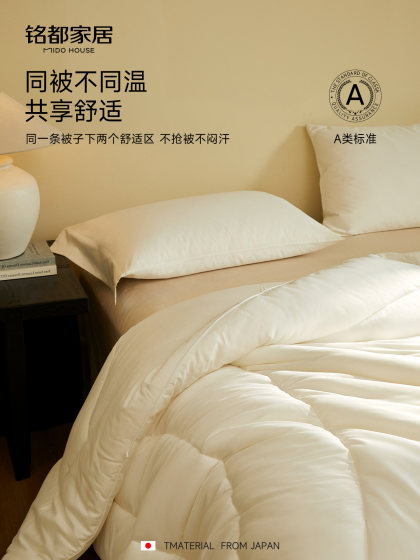 Mingdu Japanese Imported Pcm Temperature-Controlled Quilt, Suitable for All Seasons, Spring and Autumn Quilt, Air-Conditioning Quilt, All-Season Quilt, Dormitory Thickened Winter Quilt