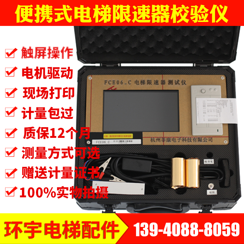 Elevator speed limiter tester Speed ​​limiter calibrator Speed ​​limiter Speed ​​limiter tester