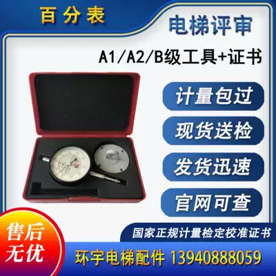 Elevator review Guanglu percentile table percentile table on behalf of the inspection verification calibration certificate Elevator qualification review report