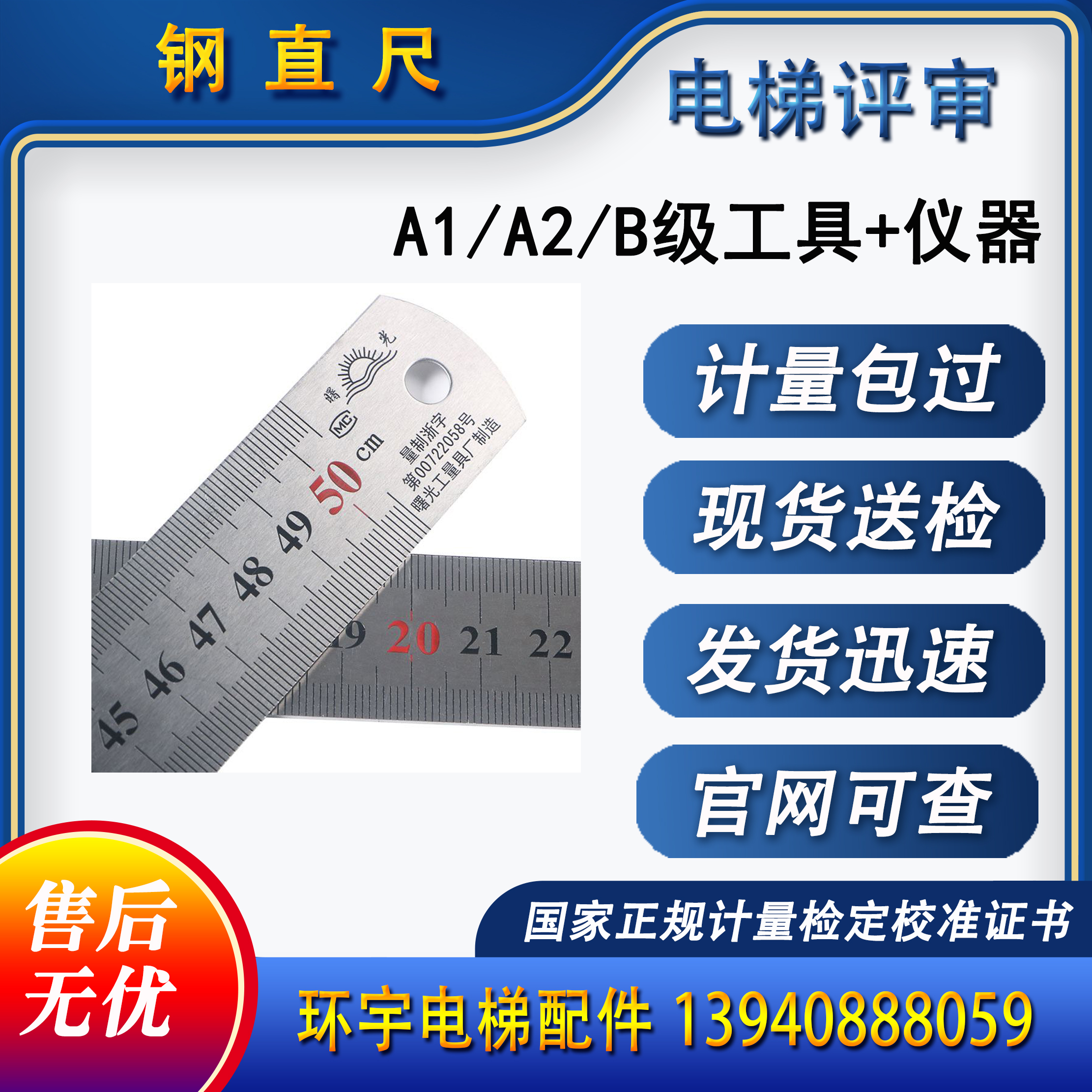 Deli steel ruler 30 50cm Elevator maintenance review A1 A2 B Agent measurement certificate review report