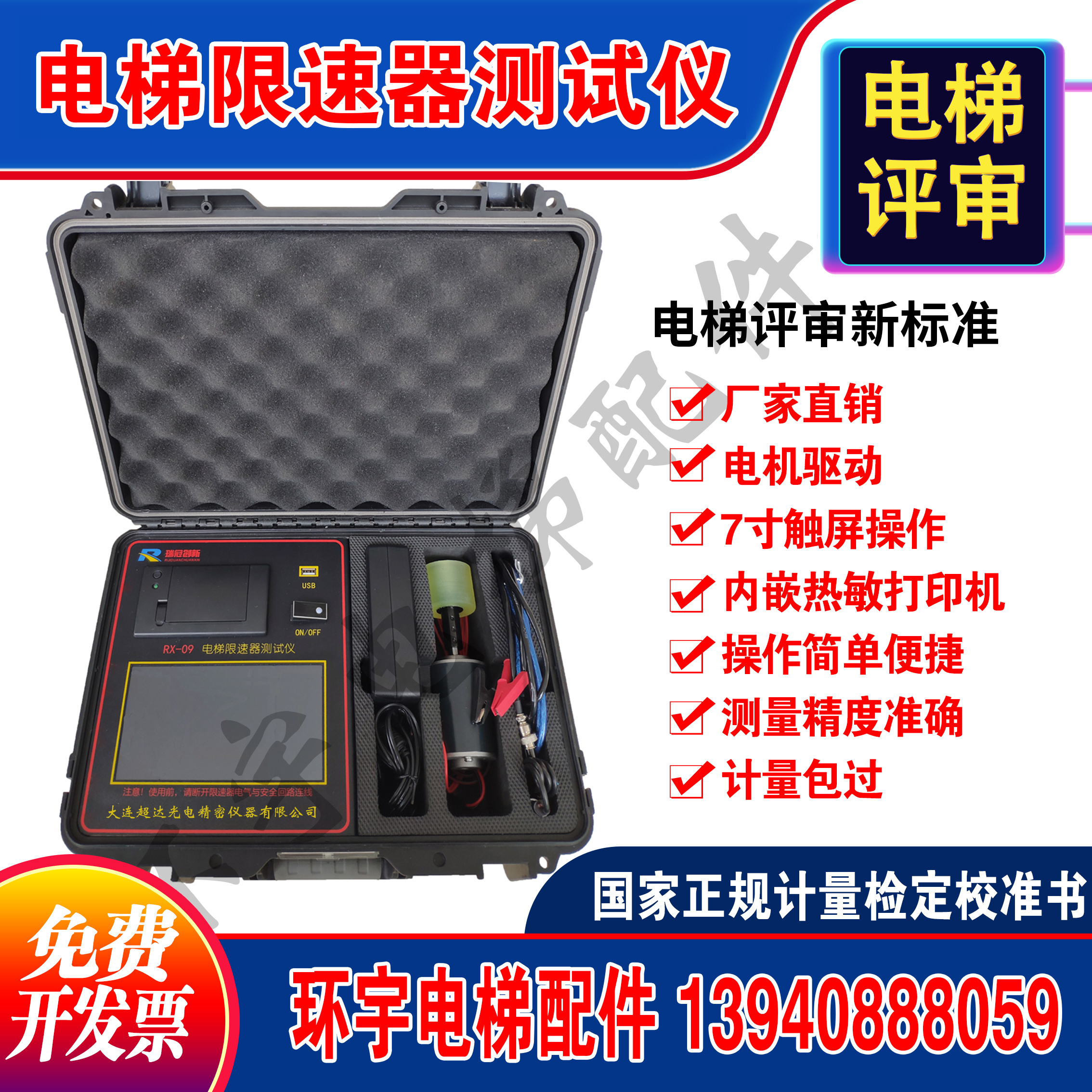 Elevator Speed Limiter Tester Review Instrument New Gauge AB Class Calibration Certificate Plus Reduction Speed Tester Qualification
