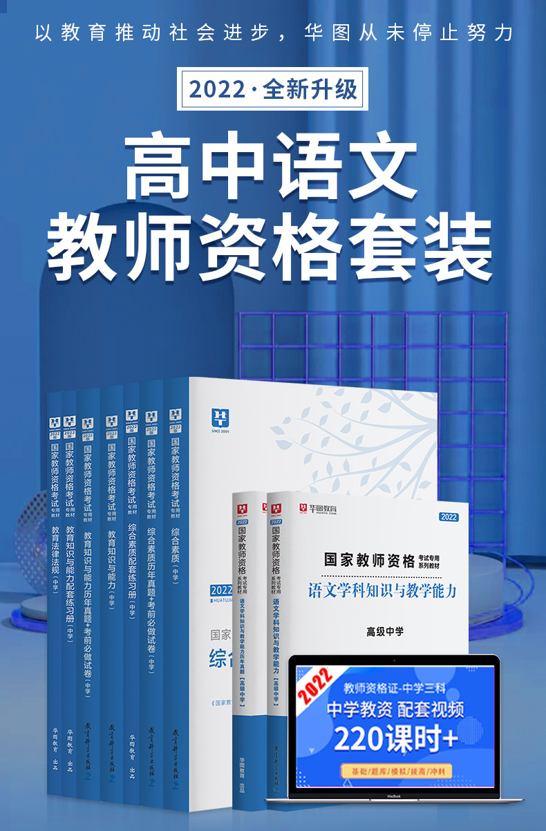 高中语文教资 华图22年国家教师证资格证教材高中语文教资考试资料中学综合素质教育知识与能力真题试卷教师资格证考试用书 华图官方旗舰店 高中语文教资 华图22年国家教师证资格证教材高中语文教资考试资料中学综合素质教育知识与能力真题试卷教师资格证考试用书 华图官方旗舰店