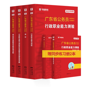 2023广东省公务员行政申论模拟23套真题