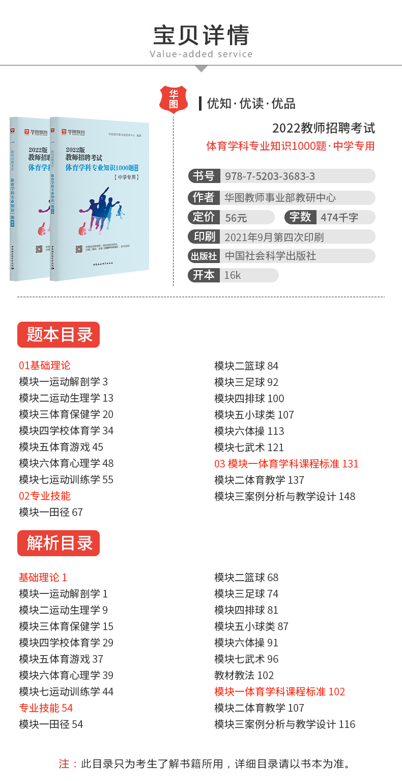 教师招聘系列 中学体育 22教师招聘考试1000题 华图图书