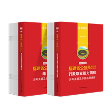 23福建公务员行测+申论历年真题25套卷