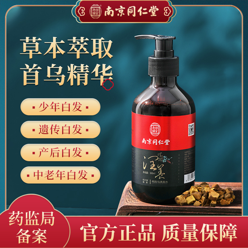 (Old Customers Exclusive) Tongrentang Fleece-Flower Hair Shampoo White Hair Turns Black Hair Bleu Shampoo Shampoo