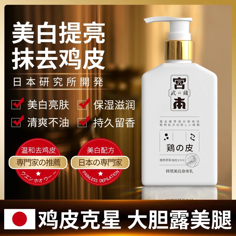 Japanese body milk girl summer whitening moisturizing long-lasting fragrance whole body goose skin hot-selling official flagship store