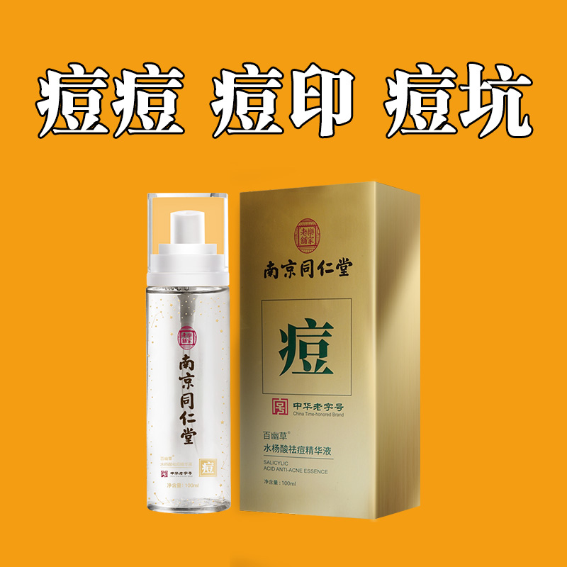 The acne essence plays down the pimple pimples to repair the redness to improve the pan-red blood and the acne essence