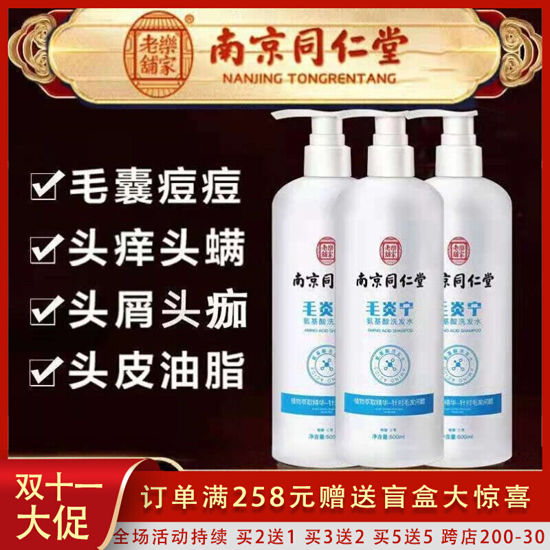Nanjing Tongrentang Mao Yanning shampoo scalp hair follicles to remove mites, acne, dandruff, itching and oil control official