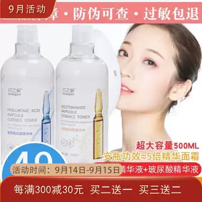Li Jiaqi Jiaqi recommends big bottle hyaluronic acid bottle Essence Water 500ml large bottle shrinking pore essence