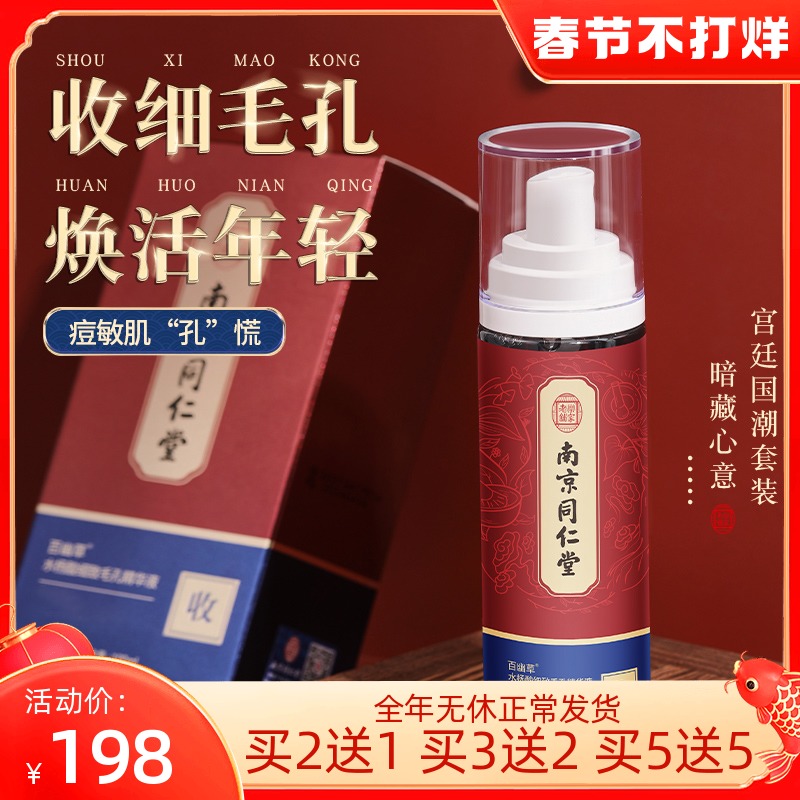 Nanjing Tongrentang Salicylic Acid Collection Fine Pores Fine China Liquid Shrink Pores Coarse to Black Head Closed and Men and Women General