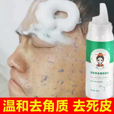 After the doctor, mild and dead skin, facial horny men, mousse, clean pores, black-headed mites, whole female