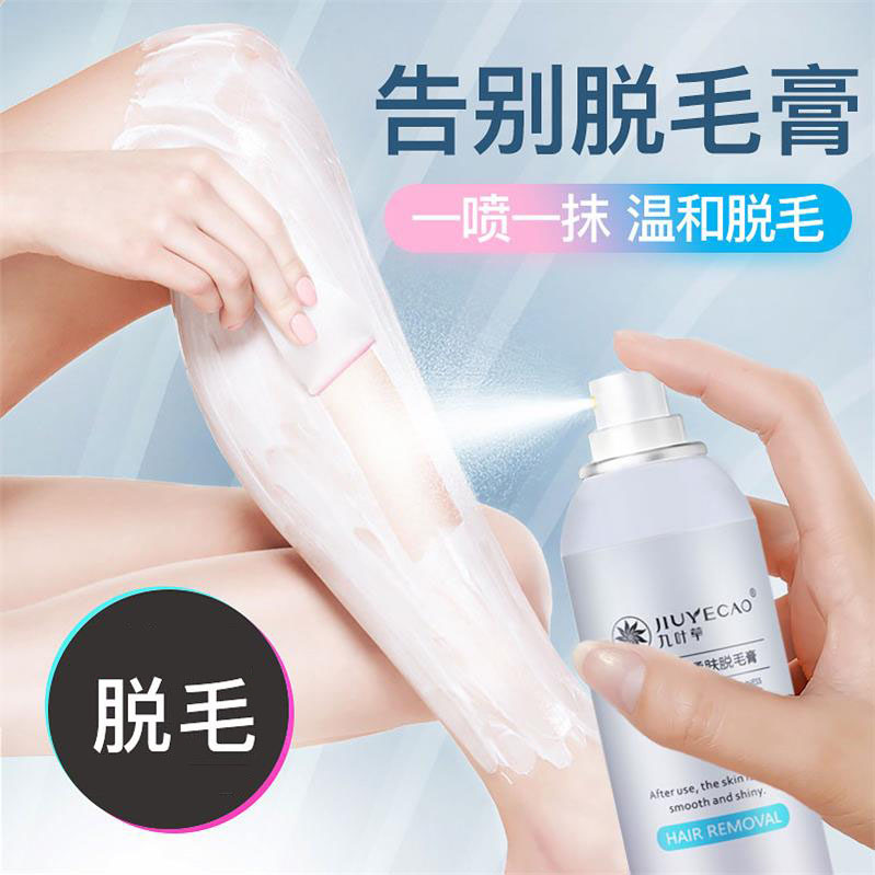 Nine-leaf grass hair removal cream spray Mu Si foam men and women do not permanently remove underarm private leg hair