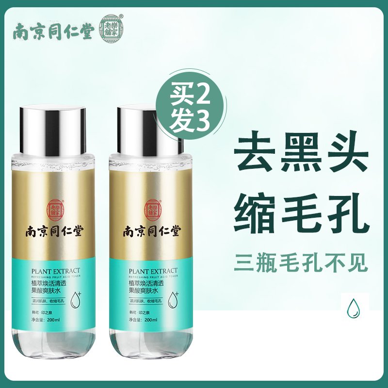 Nanjing Tongrentang Shrink Pores Smooth Skin water pores coarse repair moisturizing and moisturizing to black head wet compress water convergence water