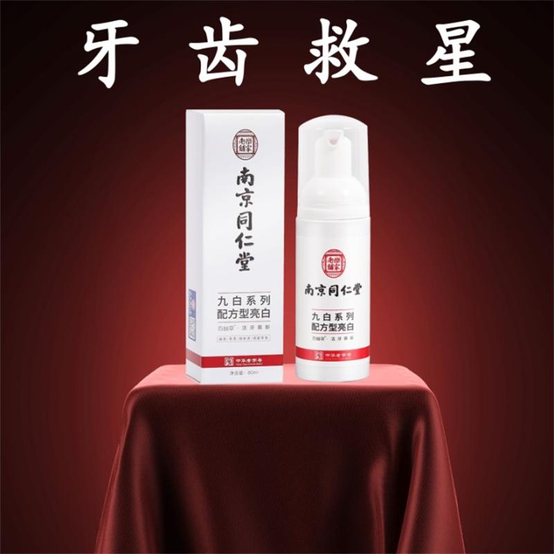 Nanjing Tongren Hall of Dentistry Mousse goes to Yellow Dentin Tooth Stains Tooth Stains, Except For The Official Web Flagship Store of Nanjing