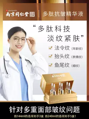 Peptide Anti-Wrinkle Essence desalination method to make the head pattern gentle and fine lines around the eyes to tighten the skin to repair fine lines