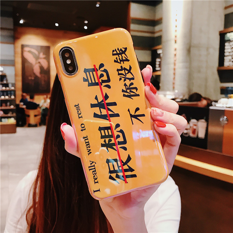 很想休息文字xs苹果7手机壳蓝光情侣女款6s网