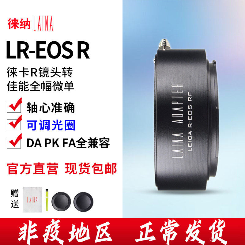 Touleica LEICA R mouth LR manual lens turning Canon EOSR RF RP micro single eye camera switching ring