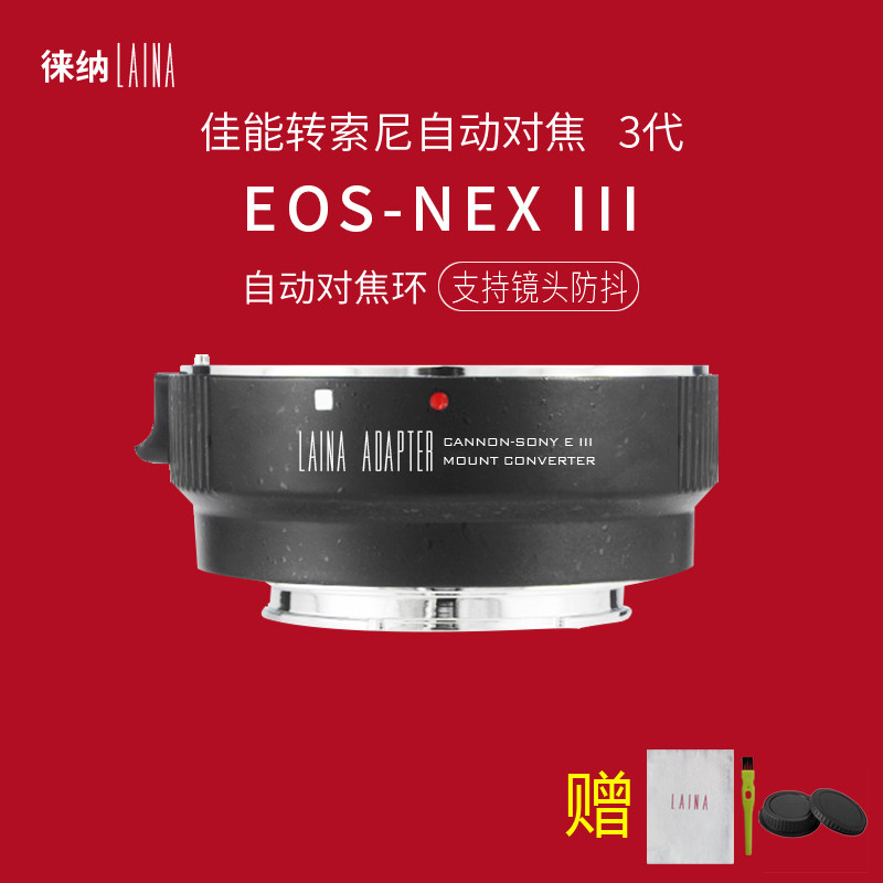 Leica Adapter Ring 3rd generation CANON EOS EF EFS to SONY SONY NEX E-mount FE Autofocus