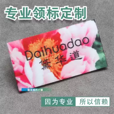Color printing standard Woven label trademark mark washing standard washing mark LOGO custom tag custom custom