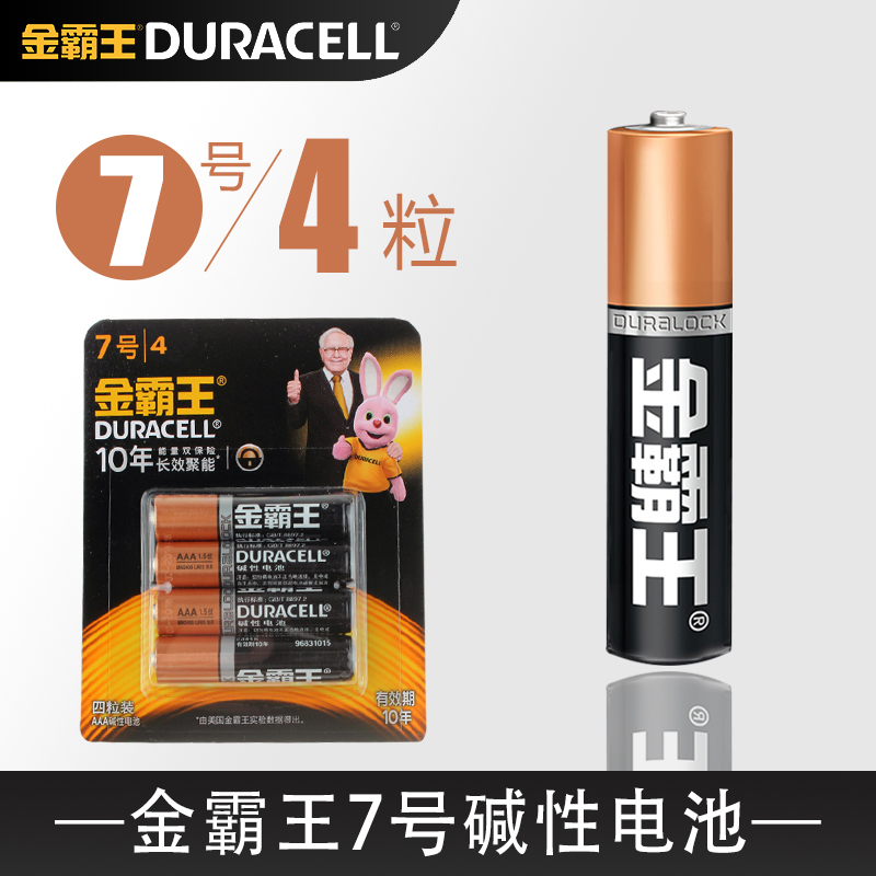 Duracell battery No 7 4 card LR03 AAA 1 5V mercury-free air conditioning TV remote control dry battery