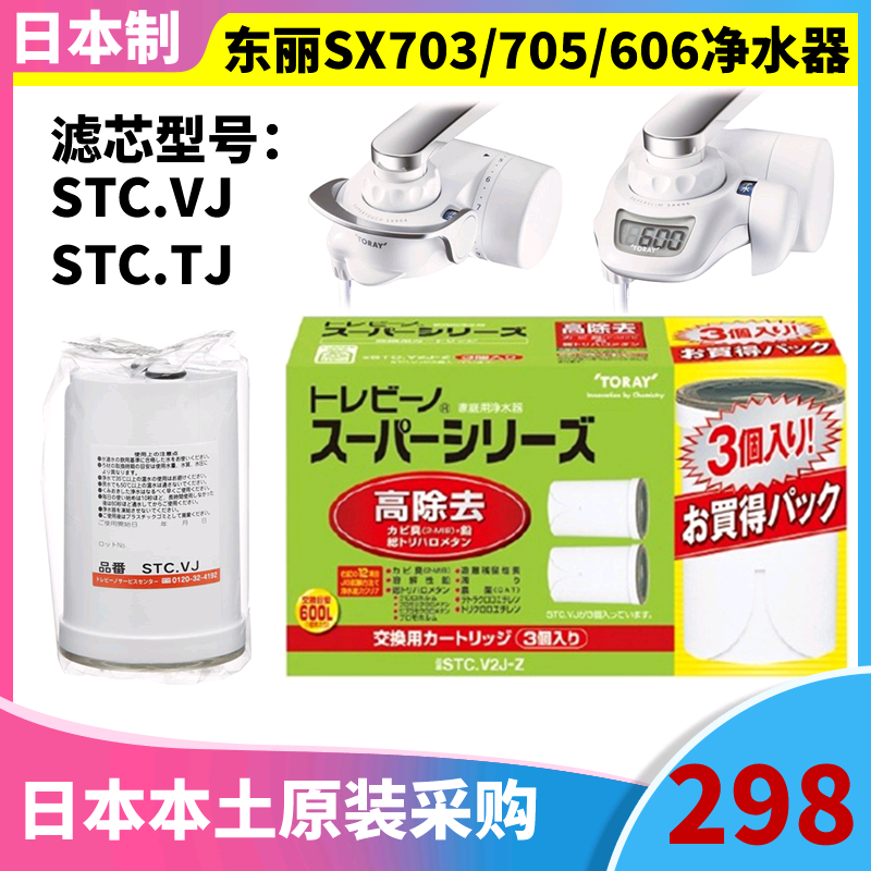 Japan original TORAY Toray SX606 904 705 household tap water purifier filter CASSVJ