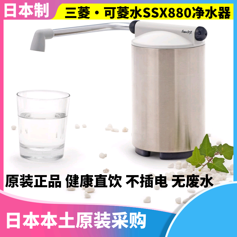 Original imported Mitsubishi Lingyu Water Q - SSX880 Water Purification device for mother and child of straight drinking water purifier