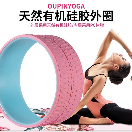 Rueda de silicona para yoga, artefacto con curvatura trasera, espalda abierta, círculo de Pilates