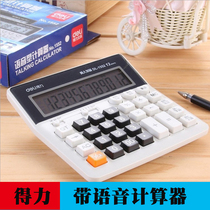 Daili voice calculator computer keys Real person pronunciation sound large computing machine office business Special Machine