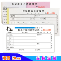 Excavator receipt forklift excavator working hours Visa single mechanical construction settlement reimbursement form customized table list