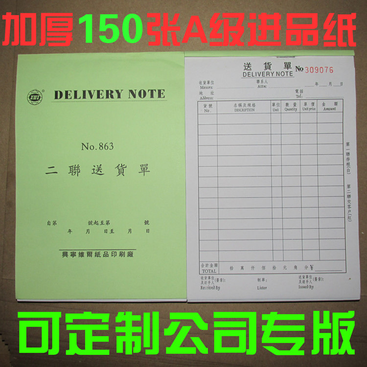Customized thickness delivery bill 234CLPS with reproducing Taiwan-style delivery order for printing