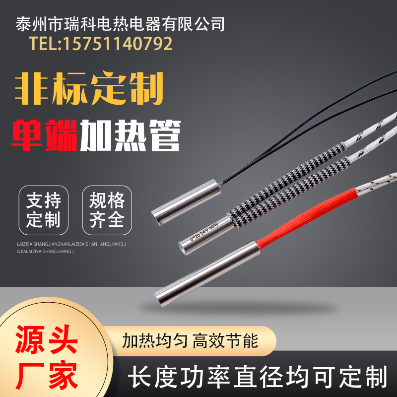 Single head mold heating tube 24V DC heating rod 220V imported high power stainless steel high temperature resistant electric heating tube