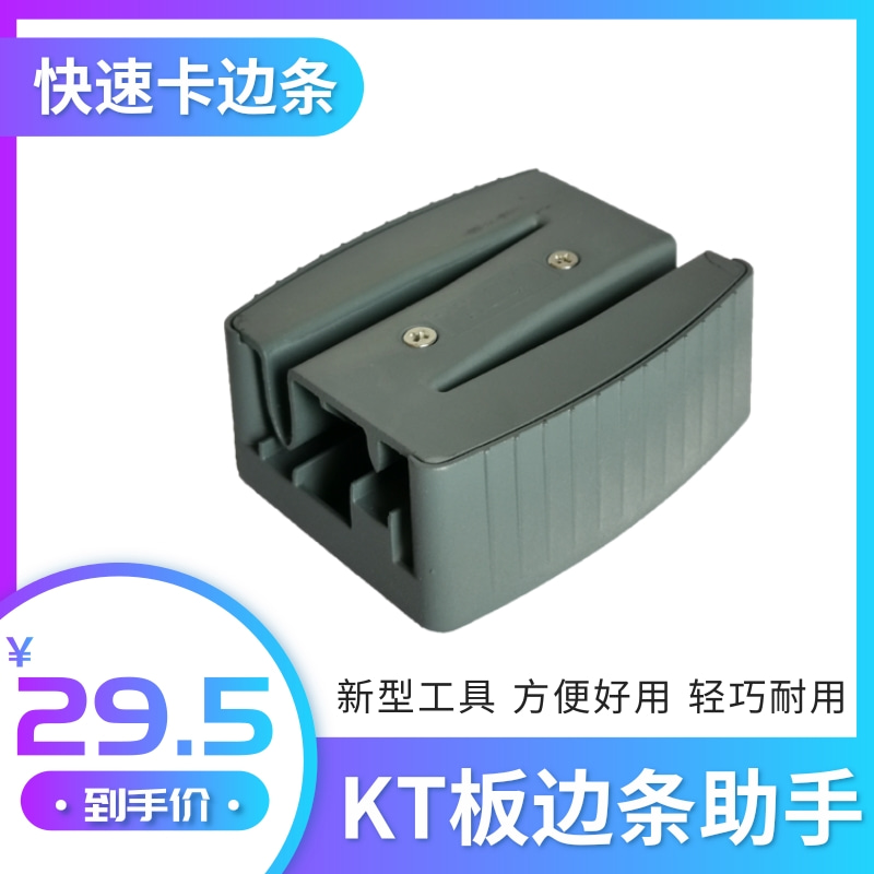 KT board edge assistant edge artifact Size number Gold and silver edge card edge tool pliers Plate edge strip installation new tools