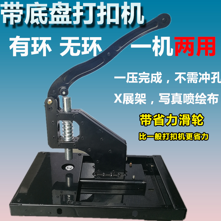 Advertising Inkjet Cloth Buckle Machine Lamp Display Stand Poster Buckle Machine Photo Buckle Machine Manual Canvas Strip Buttonhole Machine