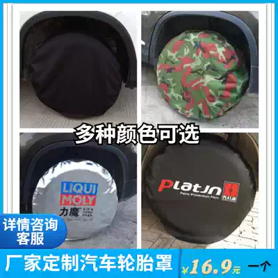 Car wheel protection cover custom wheel cover custom wheel table cover beauty maintenance construction wheel cover modification and anti-dirt