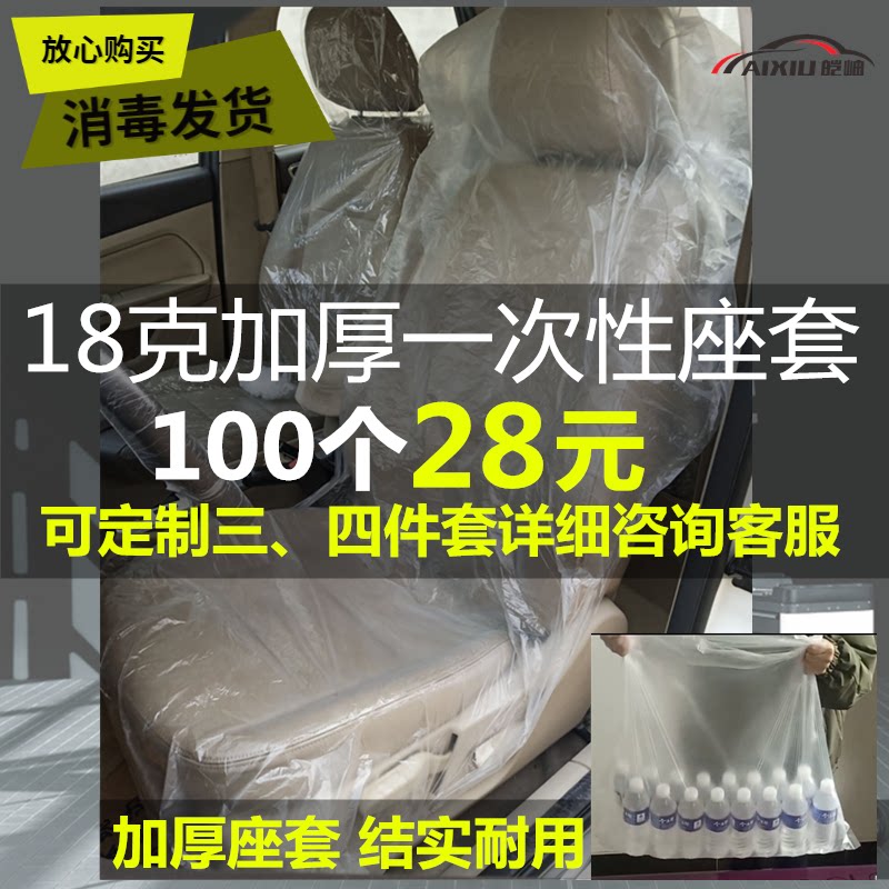 Maintenance and repair of car disposable seat cover repair car seat protection cover auto repair cushion cover plastic dirty sleeve universal