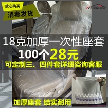 Maintenance and repair car disposable seat cover repair car seat protective cover car repair seat cushion cover plastic anti-dirty cover universal