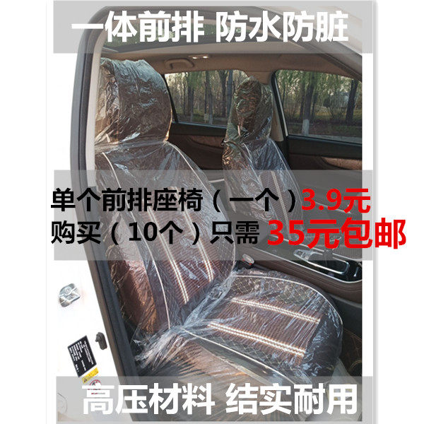 Car disposable seat trekking drop driver seat cover plastic cushion cover Anti-fouling anti-dirty cover universal protective sleeve