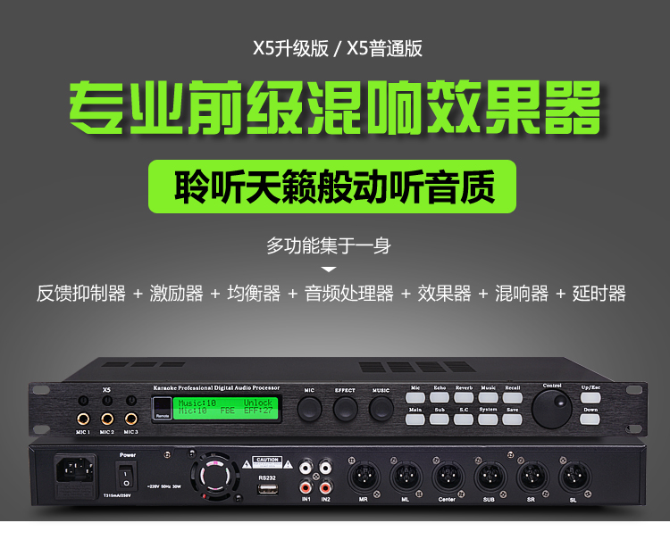 X5 front-stage effectors KTV Professional dsp digital mixer microphone anti-howl called karaoke audio processor