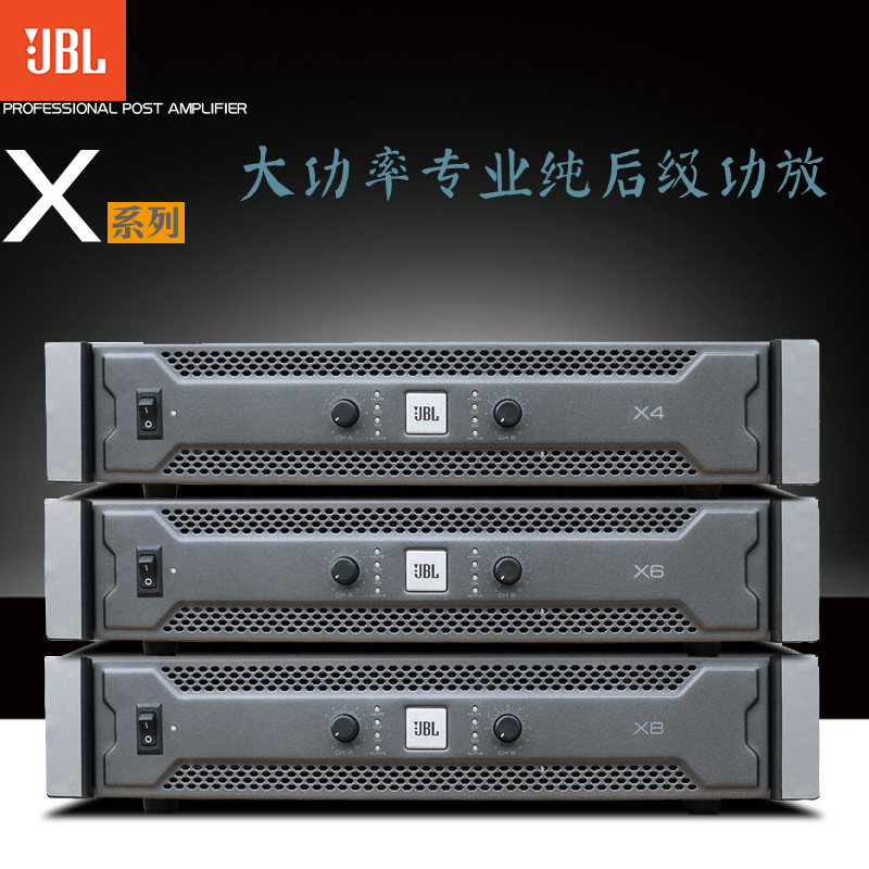 JBL X4 X6 X8 professional power amplifier pure post-stage stage bar wedding KTV performance home bridge power amplifier