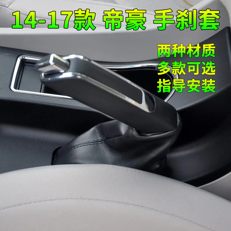 Geely New Dihao EC7 14年15-17年に適合ハンドブレーキカバーブレーキブレーキレバーカバーハンドブレーキハンドルダストカバー