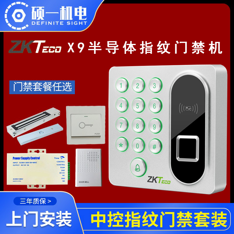ZKTECO mid-control wisdom X9 fingerprint password access control system suit in control door control glass door iron door theft protection