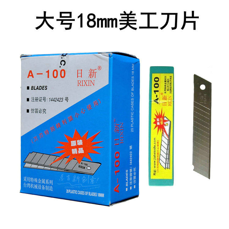 A-100美工刀片日新18MM大号刀片介刀片壁纸刀片工具刀片10片/盒